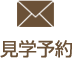 お問合せ