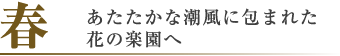 春